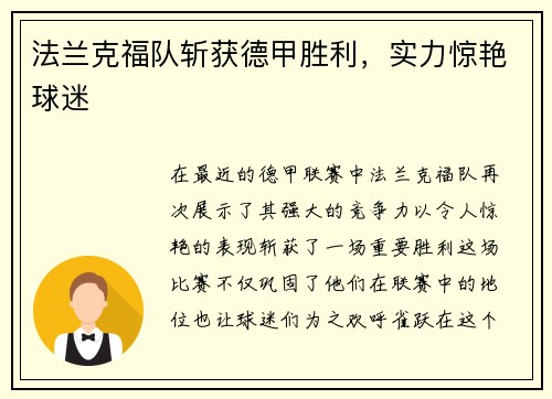 法兰克福队斩获德甲胜利，实力惊艳球迷
