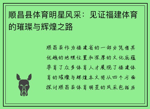 顺昌县体育明星风采：见证福建体育的璀璨与辉煌之路